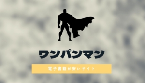 ワンパンマンのアニメ2期はどこまで 続きは何巻から読めばいい